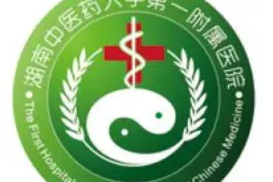 湖南中醫(yī)藥大學第一附屬醫(yī)院整形美容中心
