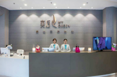 成都奕后麗都醫(yī)療美容門(mén)診部