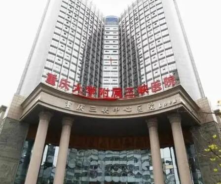 重慶大學(xué)附屬三峽醫(yī)院整形科 重慶大學(xué)附屬三峽醫(yī)院整形科