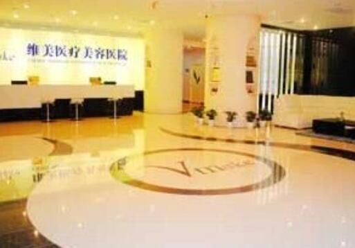 天津維美整形醫(yī)院