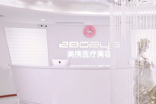 廣州美攜醫(yī)療整形美容醫(yī)院