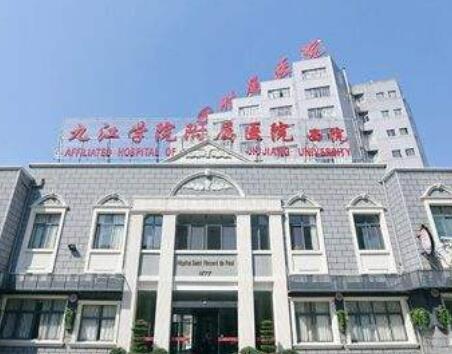 九江學(xué)院附屬醫(yī)院整形科
