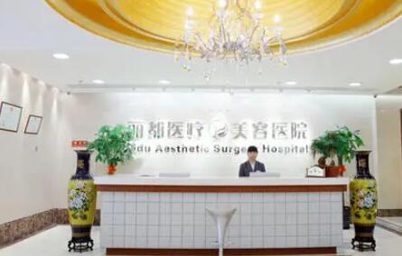 濱州麗都愛(ài)容整形醫(yī)院