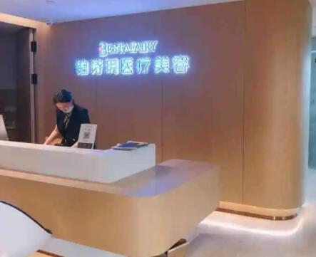 上海鉑詩玥醫(yī)療美容醫(yī)院 上海鉑詩玥醫(yī)療美容醫(yī)院