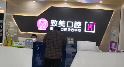 威海致美??崎T診部 威海致美??崎T診部