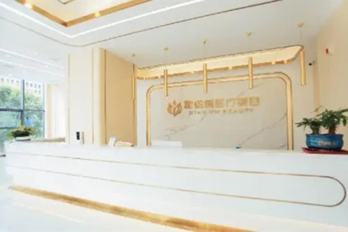 湖南星薇醫(yī)療美容 湖南星薇醫(yī)療美容