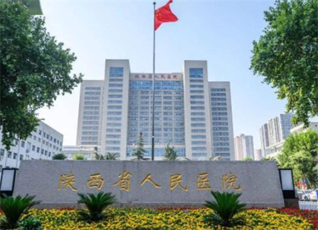 陜西省人民醫(yī)院皮膚科 陜西省人民醫(yī)院皮膚科