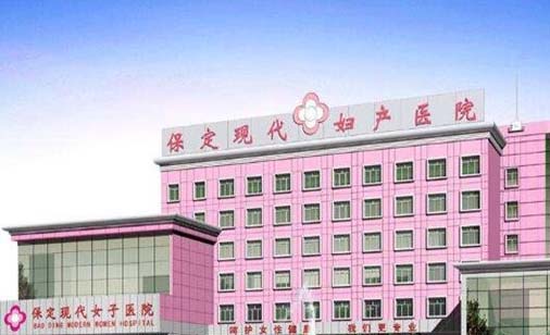 保定現(xiàn)代婦產(chǎn)醫(yī)院醫(yī)療美容科