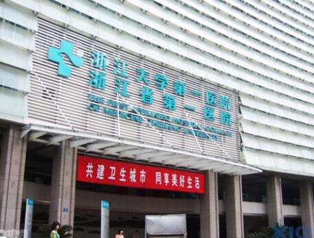 杭州浙一醫(yī)院整形科 杭州浙一醫(yī)院整形科
