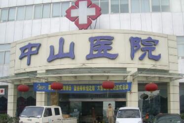 廣州中山一院整形外科 廣州中山一院整形外科