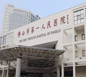 佛山第一人民醫(yī)院醫(yī)學(xué)整形美容科