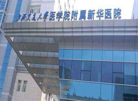 上海交通大學(xué)醫(yī)學(xué)院附屬新華醫(yī)院整形外科 上海交通大學(xué)醫(yī)學(xué)院附屬新華醫(yī)院整形外科