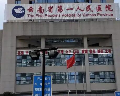 云南省第一人民醫(yī)院(昆華醫(yī)院)整形外科 云南省第一人民醫(yī)院(昆華醫(yī)院)整形外科