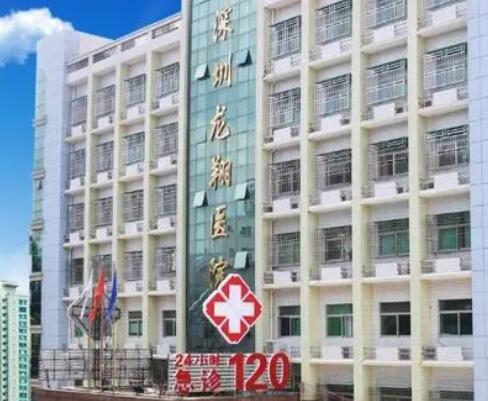 深圳龍翔醫(yī)院整形美容科 深圳龍翔醫(yī)院整形美容科