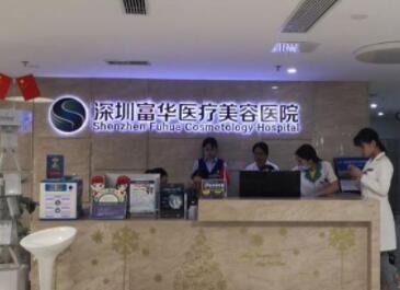 深圳富華整形醫(yī)院唇整形 深圳富華整形醫(yī)院唇整形