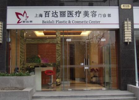 上海百達麗 上海百達麗