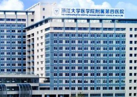 浙江大學醫(yī)學院附屬第四醫(yī)院（浙醫(yī)四院）整形科