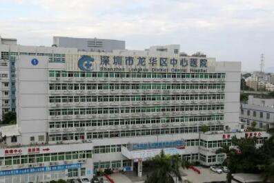 深圳龍華區(qū)中心醫(yī)院 深圳龍華區(qū)中心醫(yī)院