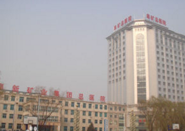 阜新礦業(yè)集團總醫(yī)院整形外科 阜新礦業(yè)集團總醫(yī)院整形外科