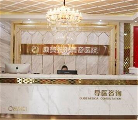南通康美醫(yī)療美容醫(yī)院