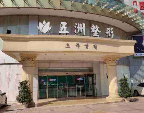 北京五洲婦兒醫(yī)院 北京五洲婦兒醫(yī)院
