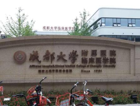 成都大學(xué)附屬醫(yī)院整形外科