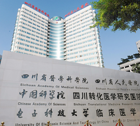 四川省人民醫(yī)院皮膚性病科