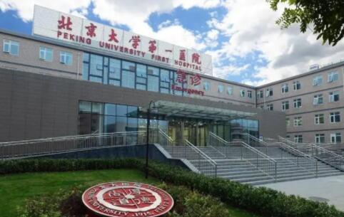 中國醫(yī)學(xué)科學(xué)院北京第一醫(yī)院整形科
