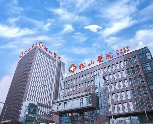 重慶松山醫(yī)院醫(yī)學美容科