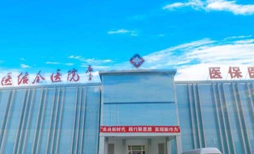 北京豐臺廣濟(jì)中西醫(yī)結(jié)合醫(yī)院疤痕科 北京豐臺廣濟(jì)中西醫(yī)結(jié)合醫(yī)院疤痕科