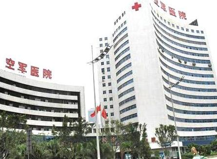 廣州空軍醫(yī)院整形科