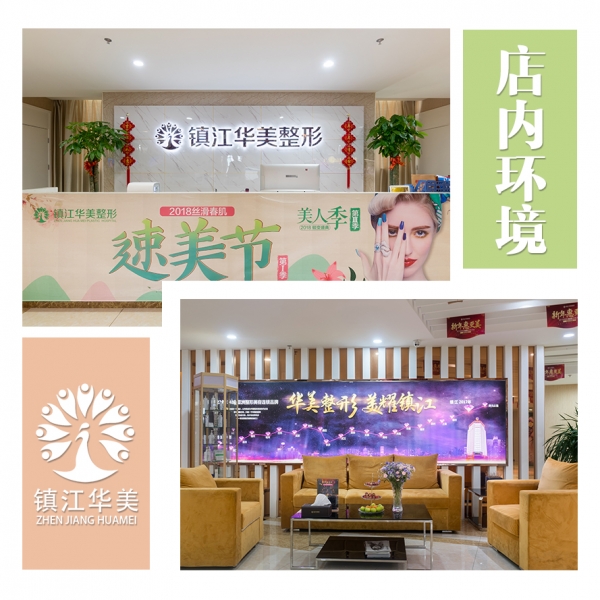鎮(zhèn)江華美整形醫(yī)院