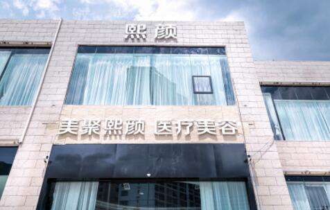 ?？谖躅佱t(yī)療美容門診部