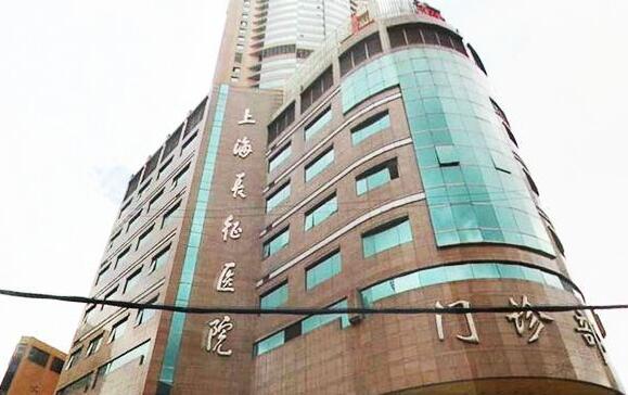 上海長征醫(yī)院整形美容外科