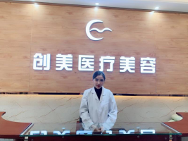 沈陽(yáng)沈河創(chuàng)美醫(yī)學(xué)美容醫(yī)院 沈陽(yáng)沈河創(chuàng)美醫(yī)學(xué)美容醫(yī)院