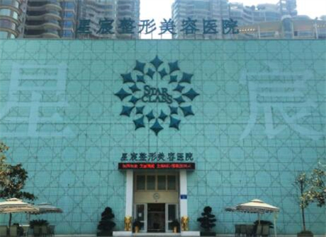 重慶星辰整形美容院 重慶星辰整形美容院