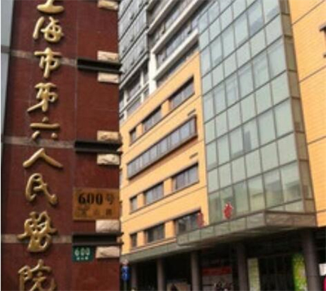 上海第六人民醫(yī)院整形皮膚科 上海第六人民醫(yī)院整形皮膚科