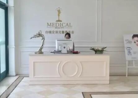 合肥白領(lǐng)安琪兒醫(yī)療美容診所