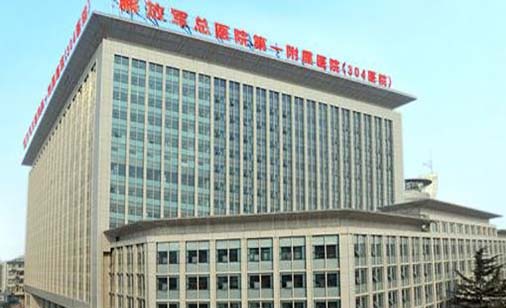 北京304醫(yī)院整形外科