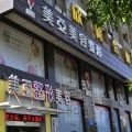 武漢美亞整形醫(yī)院