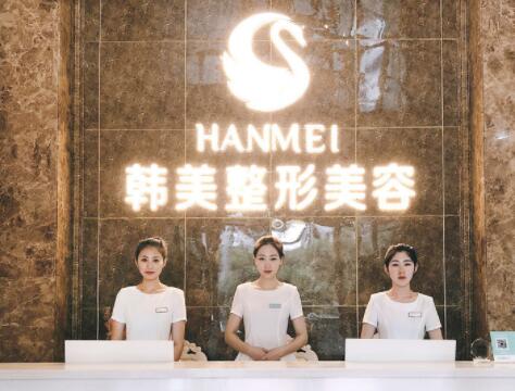 哈爾濱韓美醫(yī)療整形醫(yī)院 哈爾濱韓美醫(yī)療整形醫(yī)院