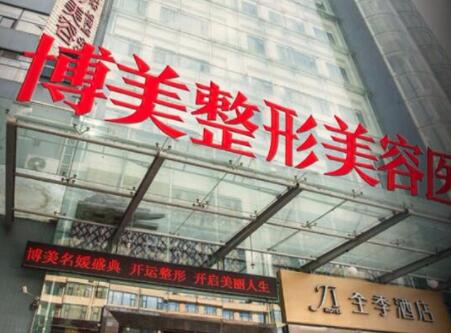 昆明博美整形醫(yī)療美容醫(yī)院 昆明博美整形醫(yī)療美容醫(yī)院