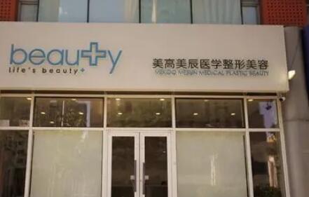 海南?？谖骱０睹栏呙泪t(yī)療美容醫(yī)院