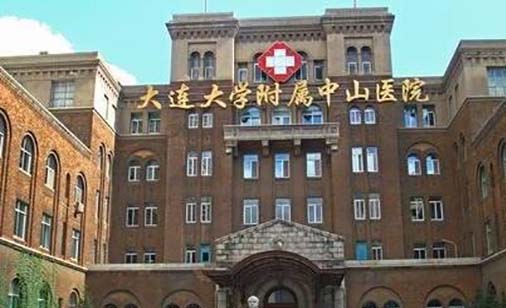 大連大學(xué)附屬中山醫(yī)院整形美容科 大連大學(xué)附屬中山醫(yī)院整形美容科
