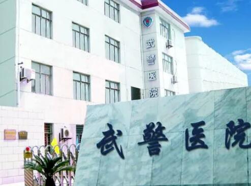 上??傟犪t(yī)院整形科 上海總隊醫(yī)院整形科