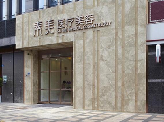 成都素美整形醫(yī)院隆鼻科
