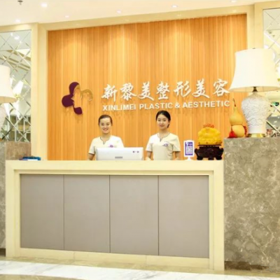 新疆黎美整形
