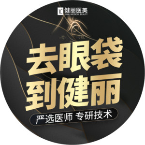天津健麗醫(yī)療美容