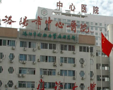 鄭州大學附屬洛陽中心醫(yī)院 鄭州大學附屬洛陽中心醫(yī)院
