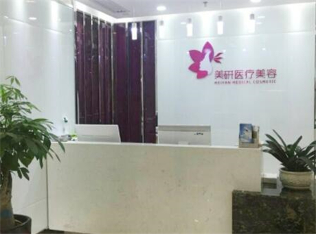 湖南長沙美研整形